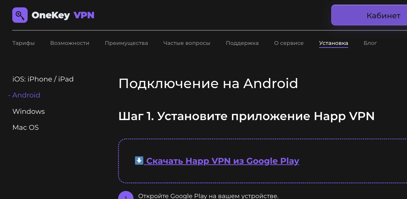 Приложение Happ VPN для телевизора в магазине приложений