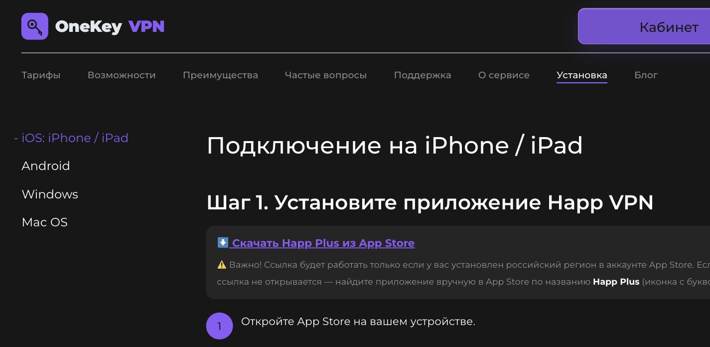 Скачать бесплатный VPN Happ для iPhone в App Store